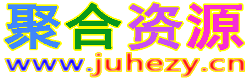 聚合资源 - 网创项目资源网 - 网络赚钱项目资源整合站