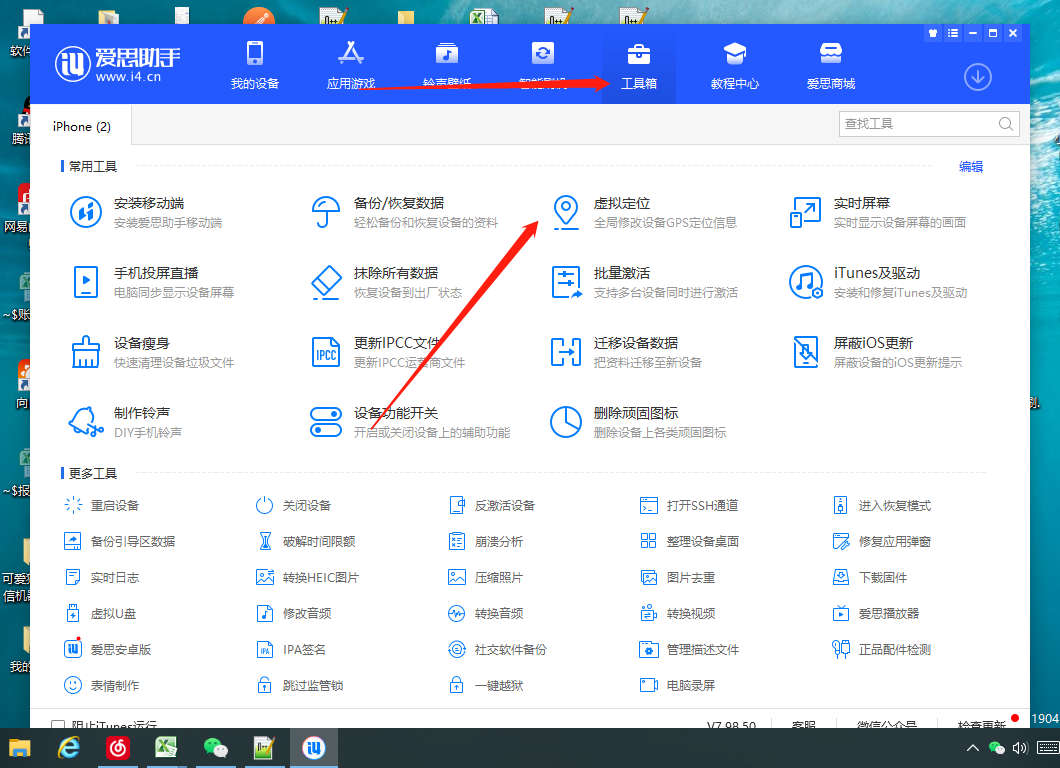 手机虚拟定位教程,建议收藏,有备无患-聚合资源
