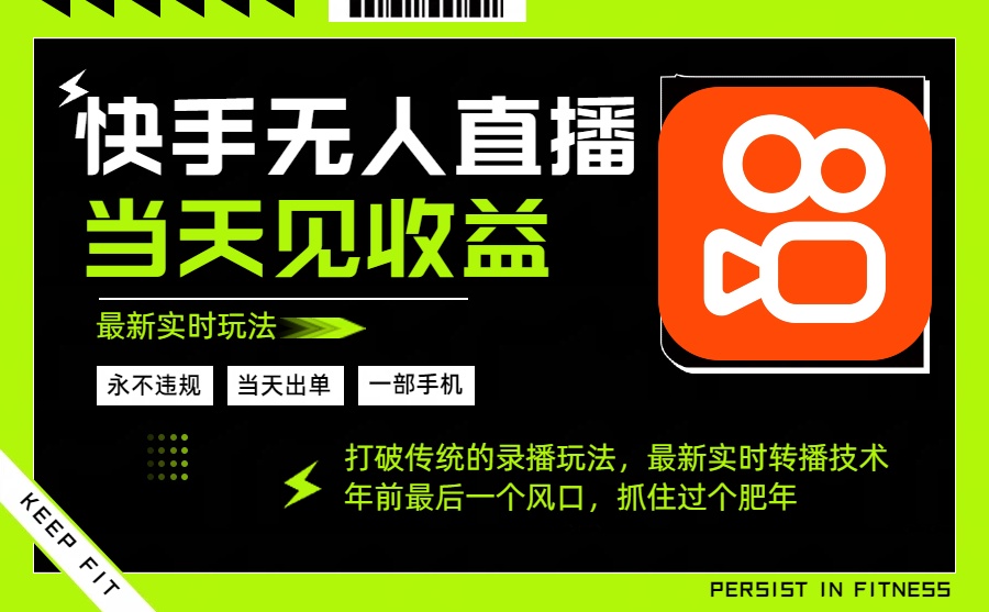 年前最后一个风口项目,跟上就吃肉,一部手机就可以从操作,轻松日入500+-聚合资源